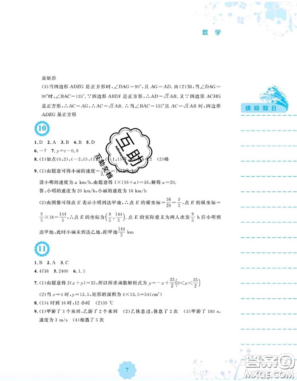 安徽教育出版社2020年暑假生活八年級數(shù)學(xué)人教版答案