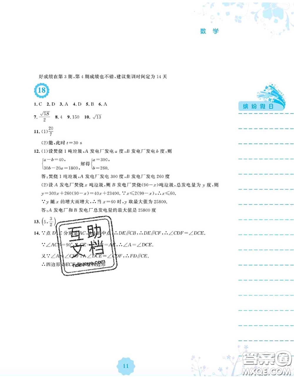 安徽教育出版社2020年暑假生活八年級數(shù)學(xué)人教版答案