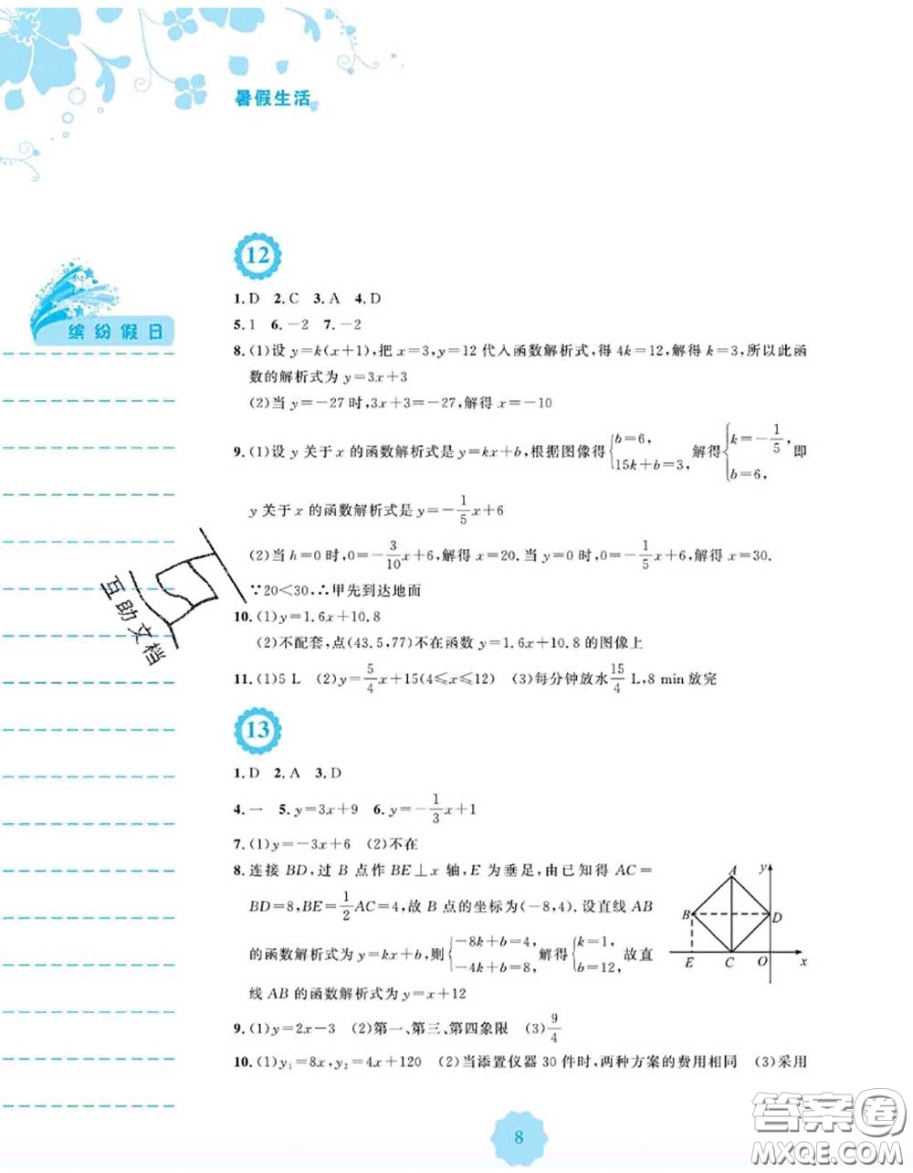 安徽教育出版社2020年暑假生活八年級數(shù)學(xué)人教版答案