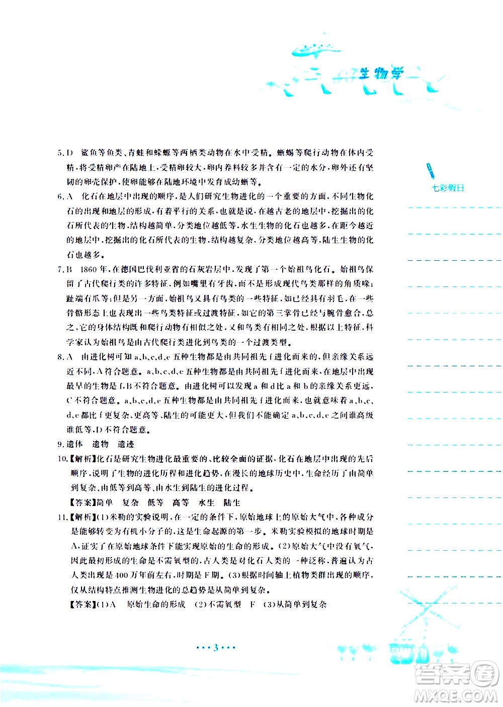 安徽教育出版社2020年暑假作業(yè)八年級(jí)生物學(xué)北師大版參考答案