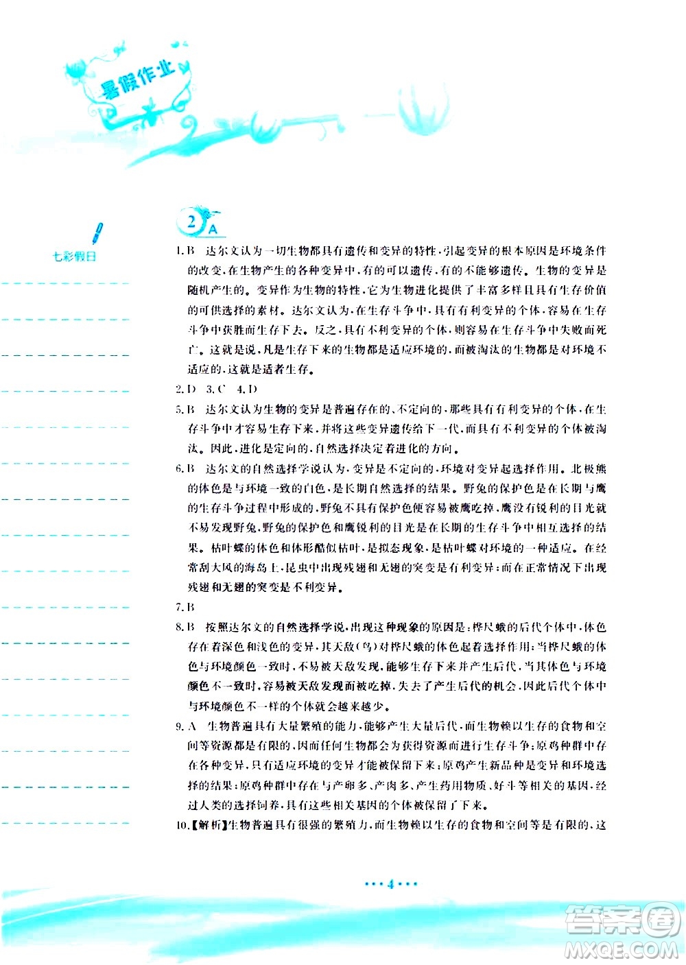 安徽教育出版社2020年暑假作業(yè)八年級(jí)生物學(xué)北師大版參考答案