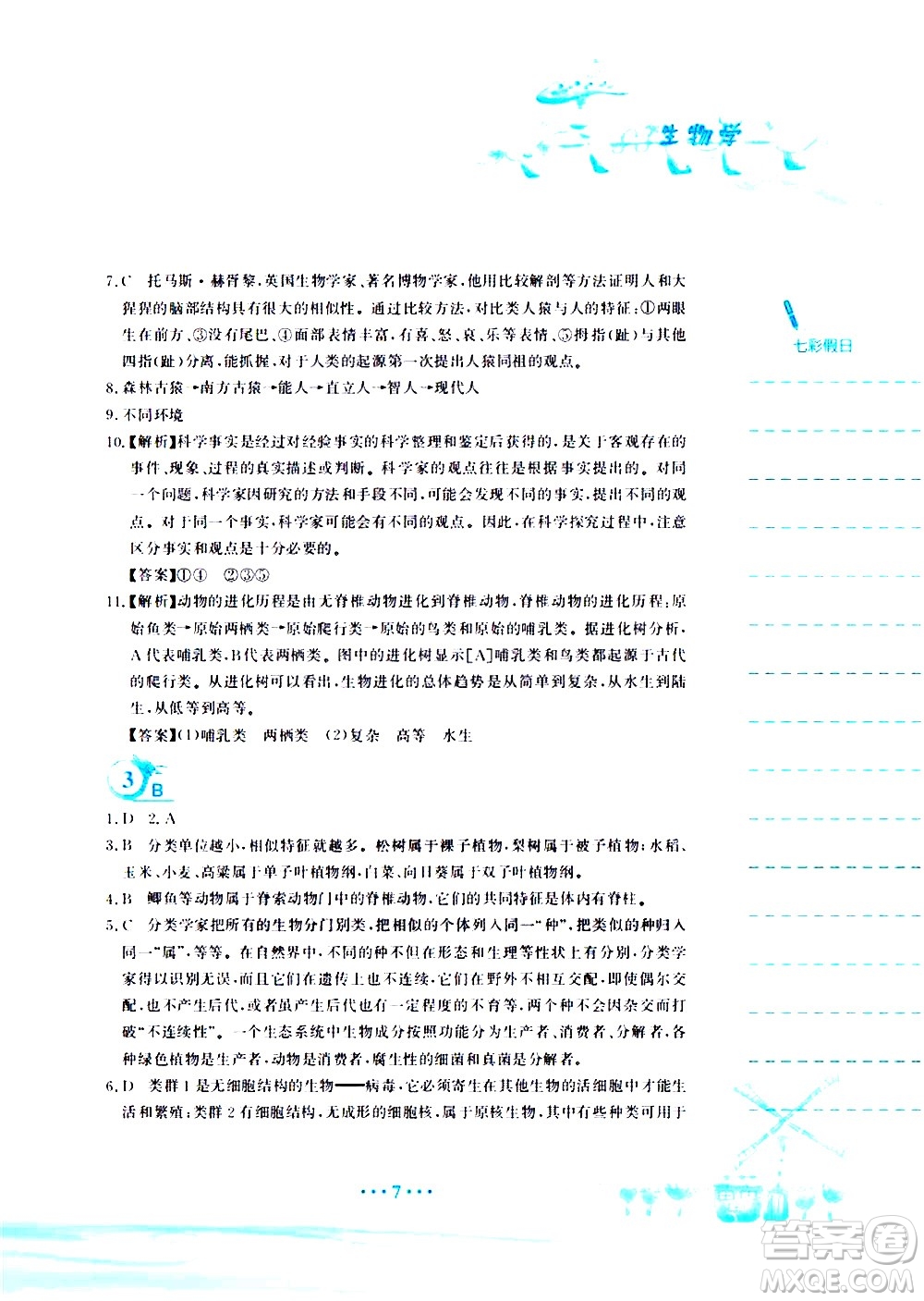 安徽教育出版社2020年暑假作業(yè)八年級(jí)生物學(xué)北師大版參考答案
