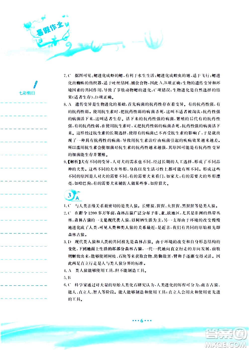安徽教育出版社2020年暑假作業(yè)八年級(jí)生物學(xué)北師大版參考答案