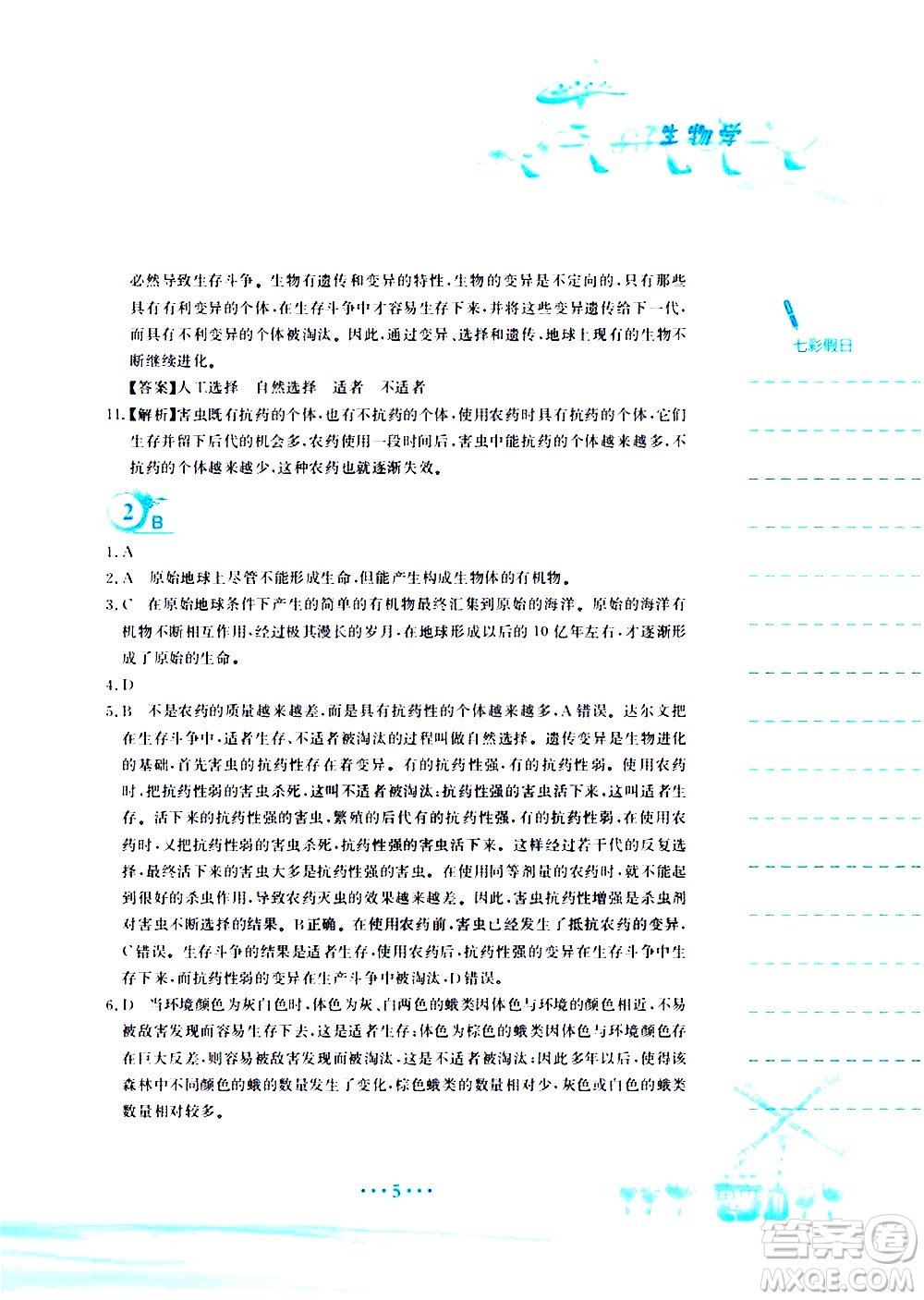 安徽教育出版社2020年暑假作業(yè)八年級(jí)生物學(xué)北師大版參考答案