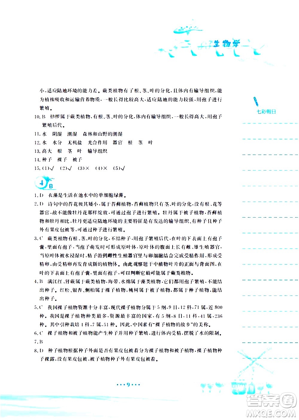 安徽教育出版社2020年暑假作業(yè)八年級(jí)生物學(xué)北師大版參考答案