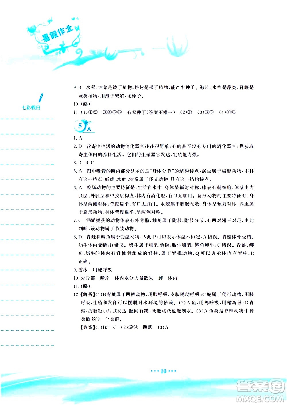 安徽教育出版社2020年暑假作業(yè)八年級(jí)生物學(xué)北師大版參考答案
