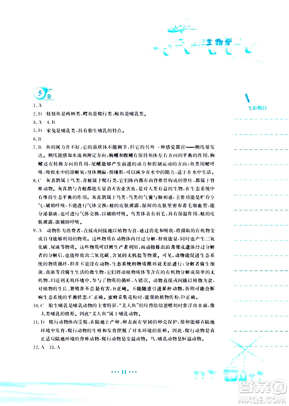 安徽教育出版社2020年暑假作業(yè)八年級(jí)生物學(xué)北師大版參考答案
