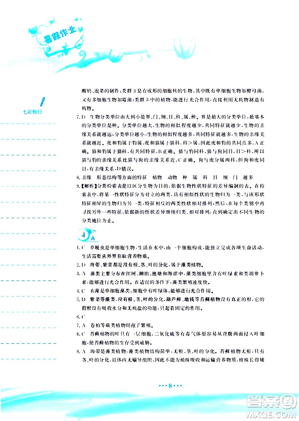 安徽教育出版社2020年暑假作業(yè)八年級(jí)生物學(xué)北師大版參考答案