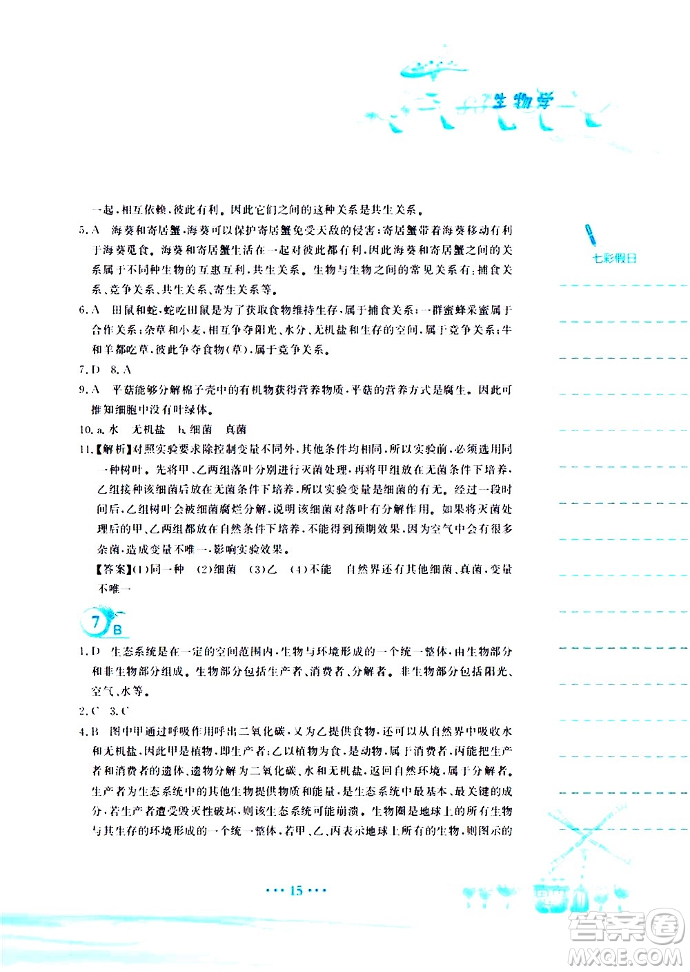 安徽教育出版社2020年暑假作業(yè)八年級(jí)生物學(xué)北師大版參考答案