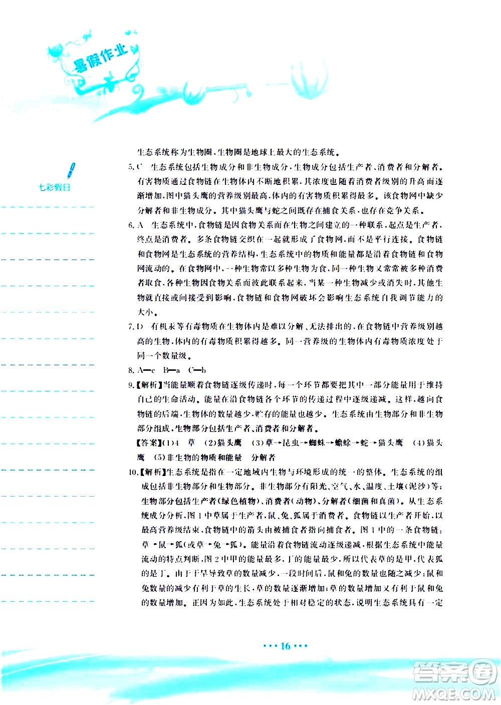 安徽教育出版社2020年暑假作業(yè)八年級(jí)生物學(xué)北師大版參考答案