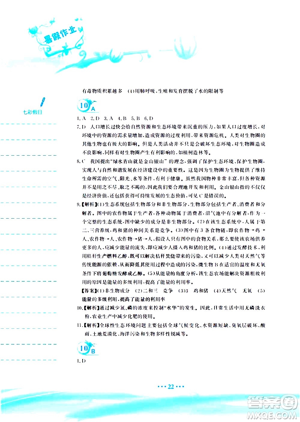 安徽教育出版社2020年暑假作業(yè)八年級(jí)生物學(xué)北師大版參考答案