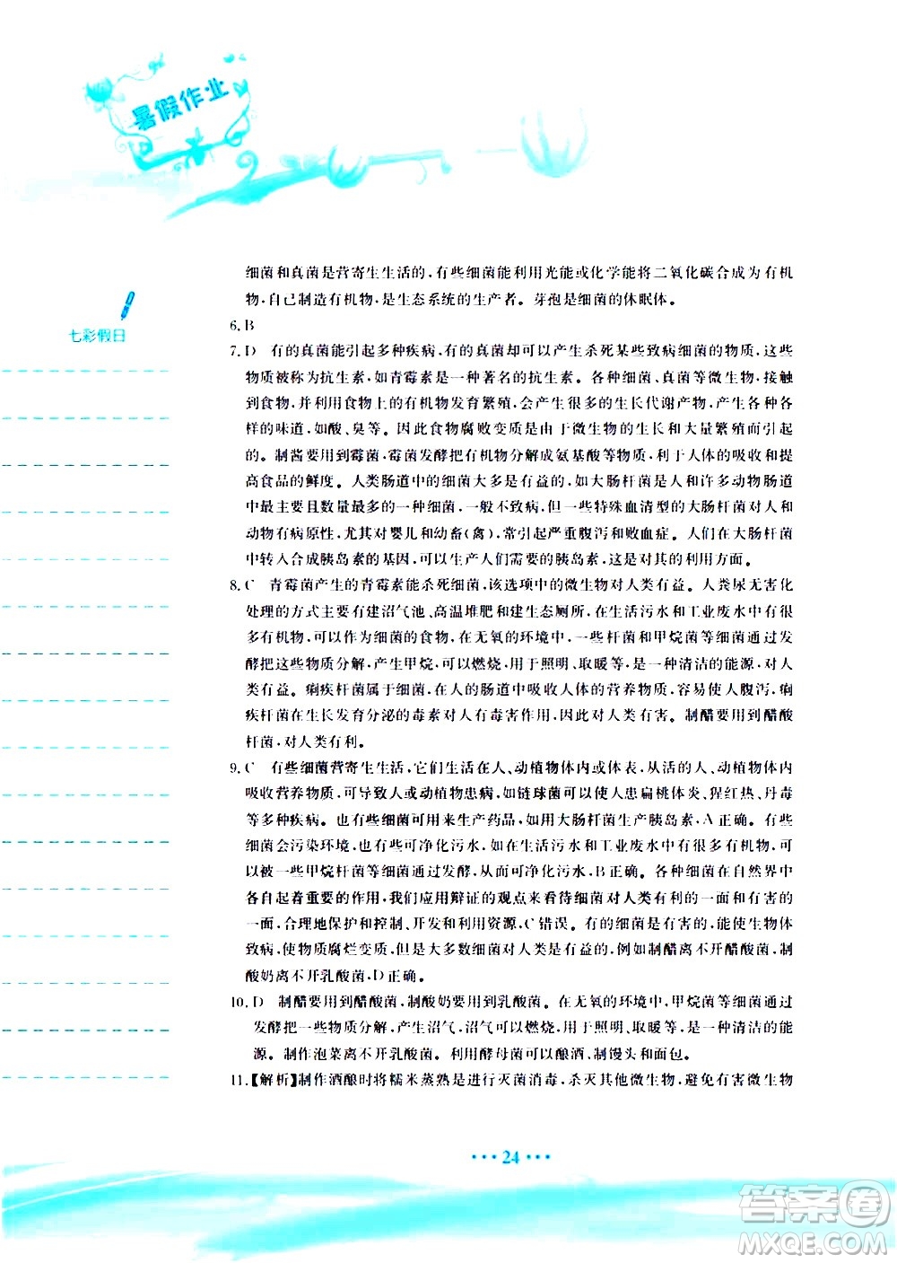 安徽教育出版社2020年暑假作業(yè)八年級(jí)生物學(xué)北師大版參考答案