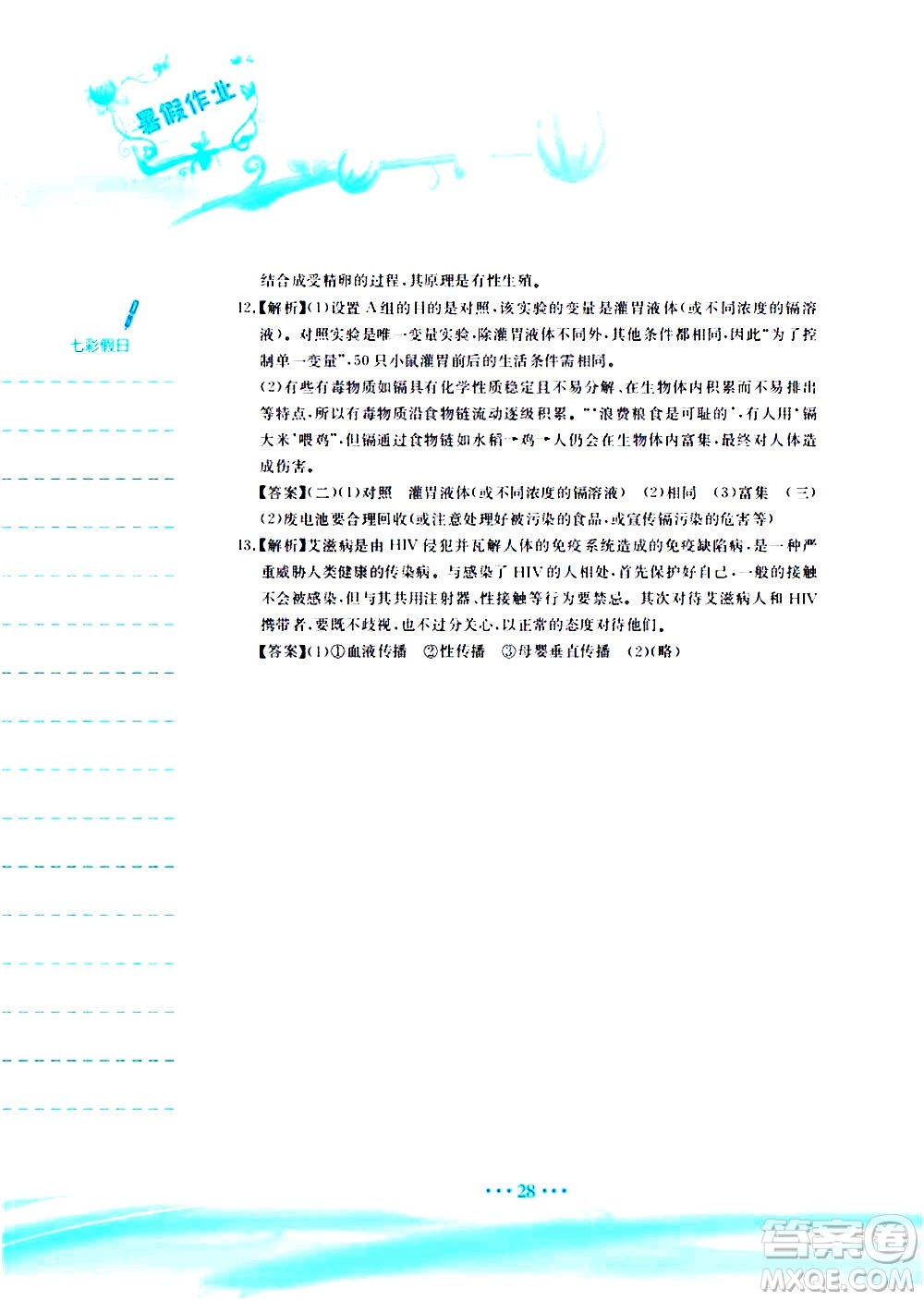 安徽教育出版社2020年暑假作業(yè)八年級(jí)生物學(xué)北師大版參考答案