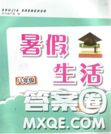 安徽教育出版社2020年暑假生活八年級數(shù)學(xué)通用版S答案