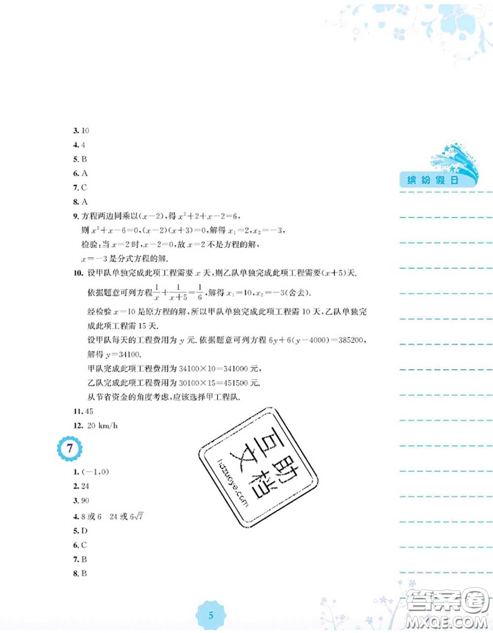 安徽教育出版社2020年暑假生活八年級數(shù)學(xué)通用版S答案