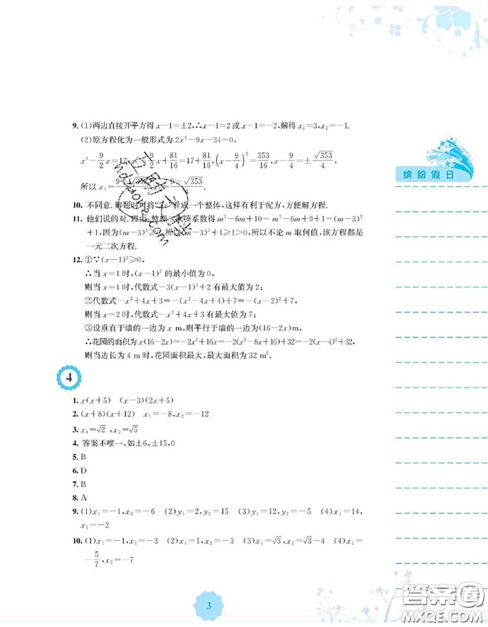 安徽教育出版社2020年暑假生活八年級數(shù)學(xué)通用版S答案