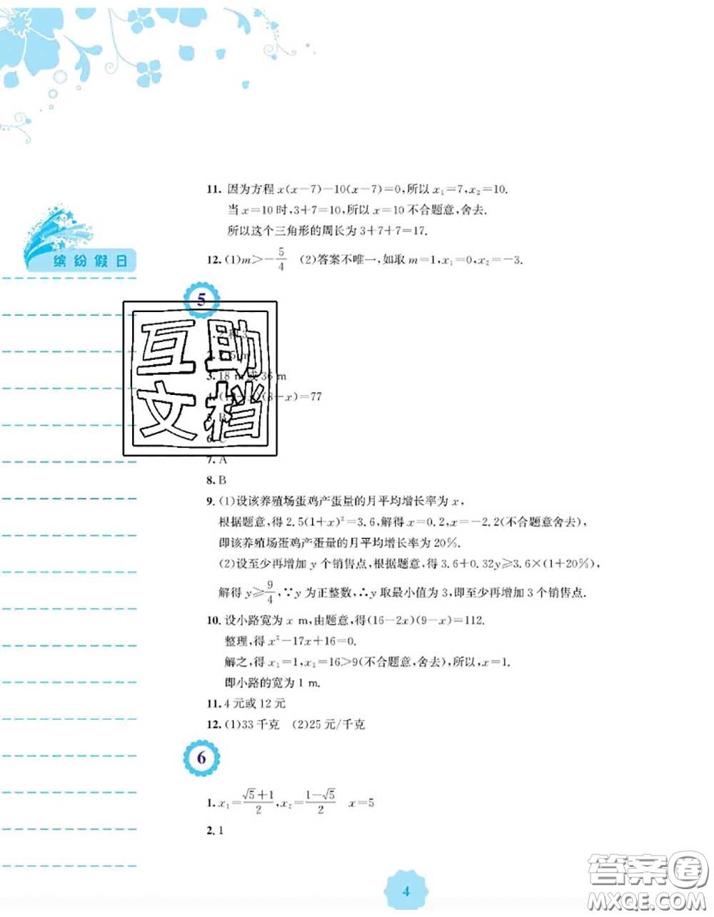 安徽教育出版社2020年暑假生活八年級數(shù)學(xué)通用版S答案