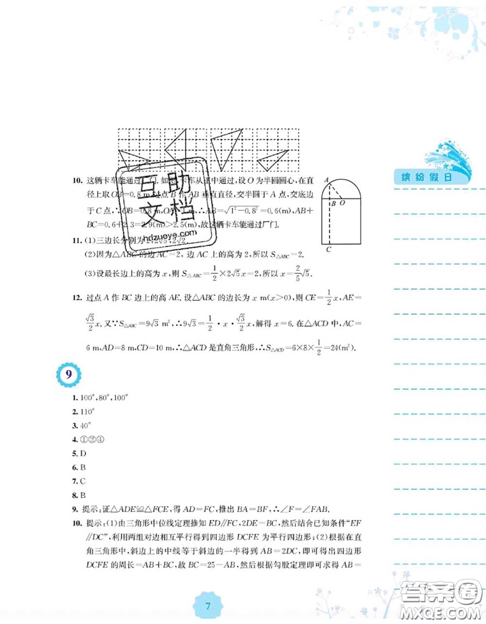 安徽教育出版社2020年暑假生活八年級數(shù)學(xué)通用版S答案
