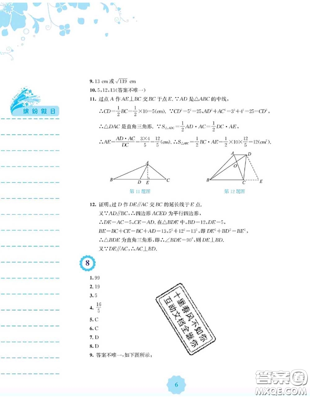安徽教育出版社2020年暑假生活八年級數(shù)學(xué)通用版S答案