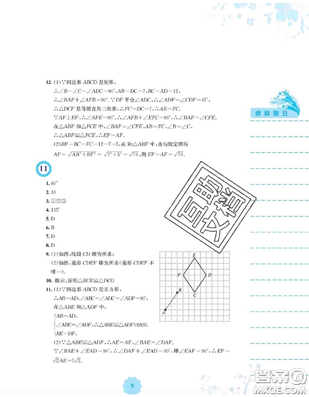 安徽教育出版社2020年暑假生活八年級數(shù)學(xué)通用版S答案