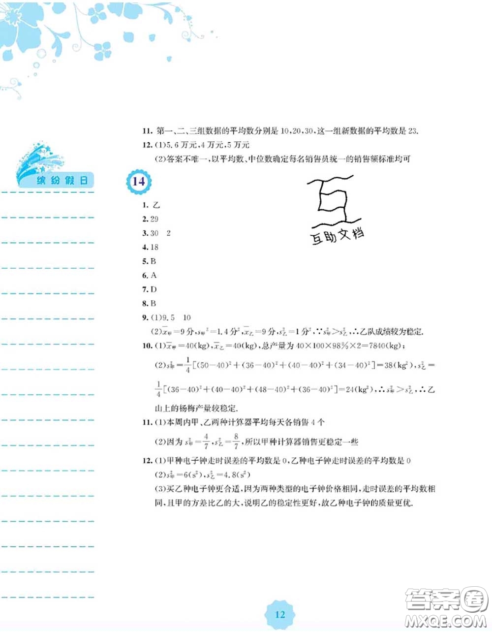 安徽教育出版社2020年暑假生活八年級數(shù)學(xué)通用版S答案