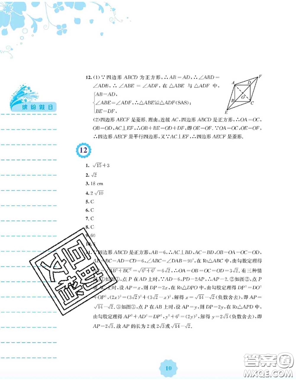安徽教育出版社2020年暑假生活八年級數(shù)學(xué)通用版S答案