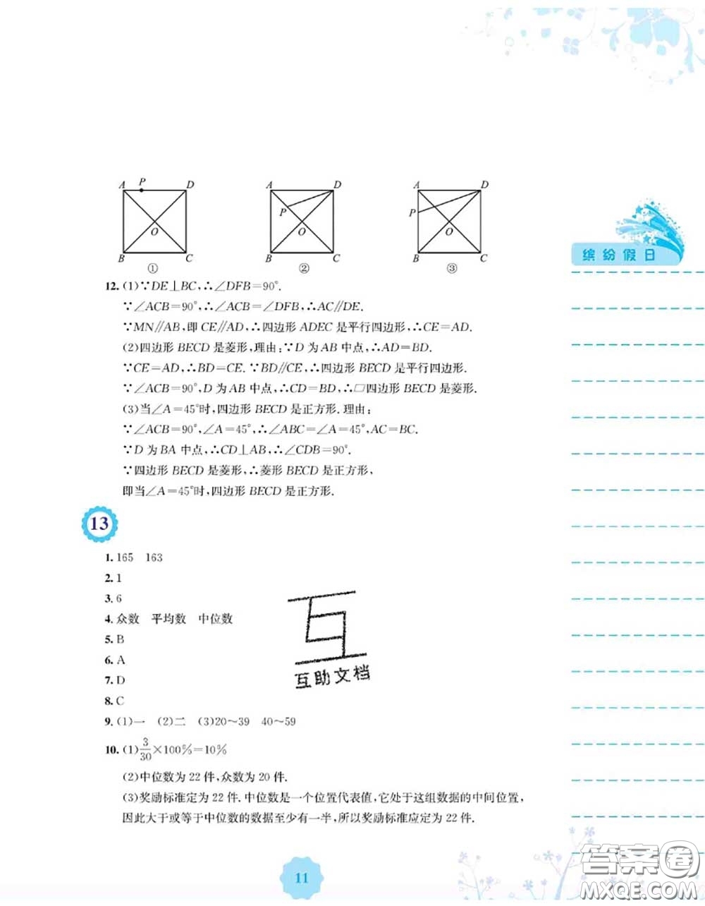 安徽教育出版社2020年暑假生活八年級數(shù)學(xué)通用版S答案