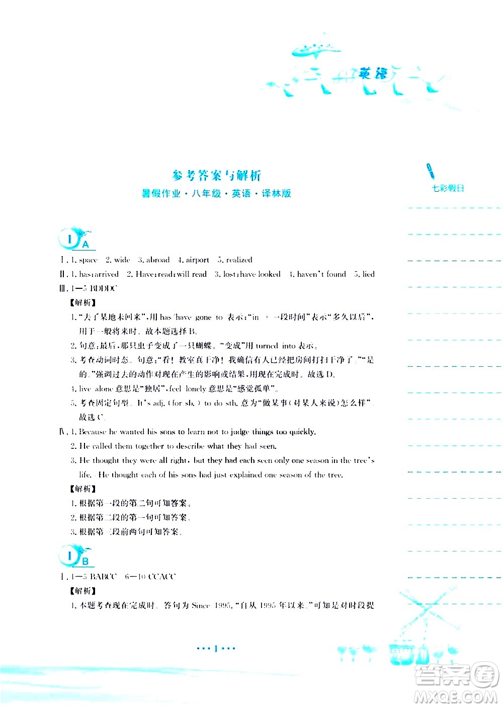安徽教育出版社2020年暑假作業(yè)八年級英語譯林版參考答案