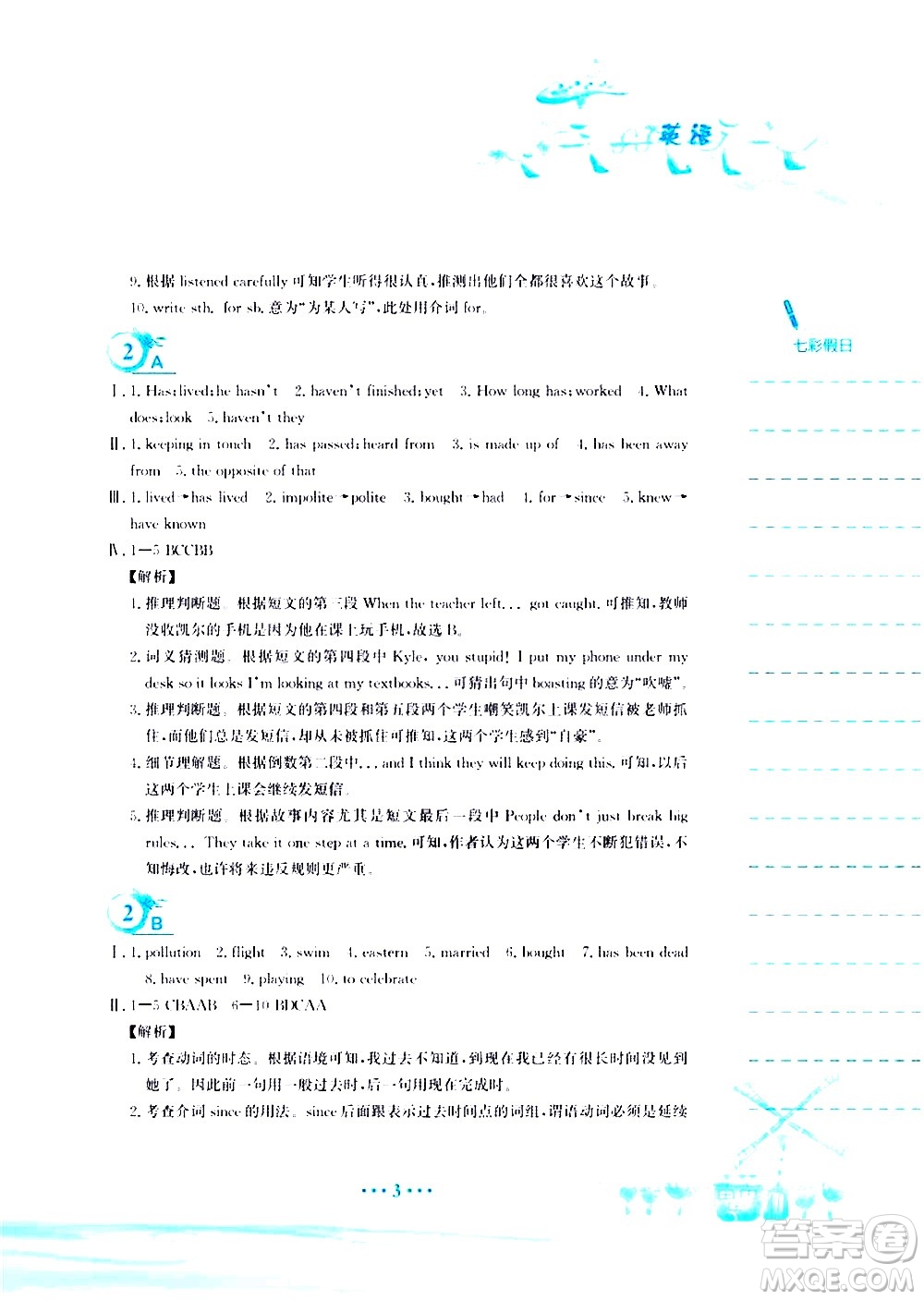 安徽教育出版社2020年暑假作業(yè)八年級英語譯林版參考答案