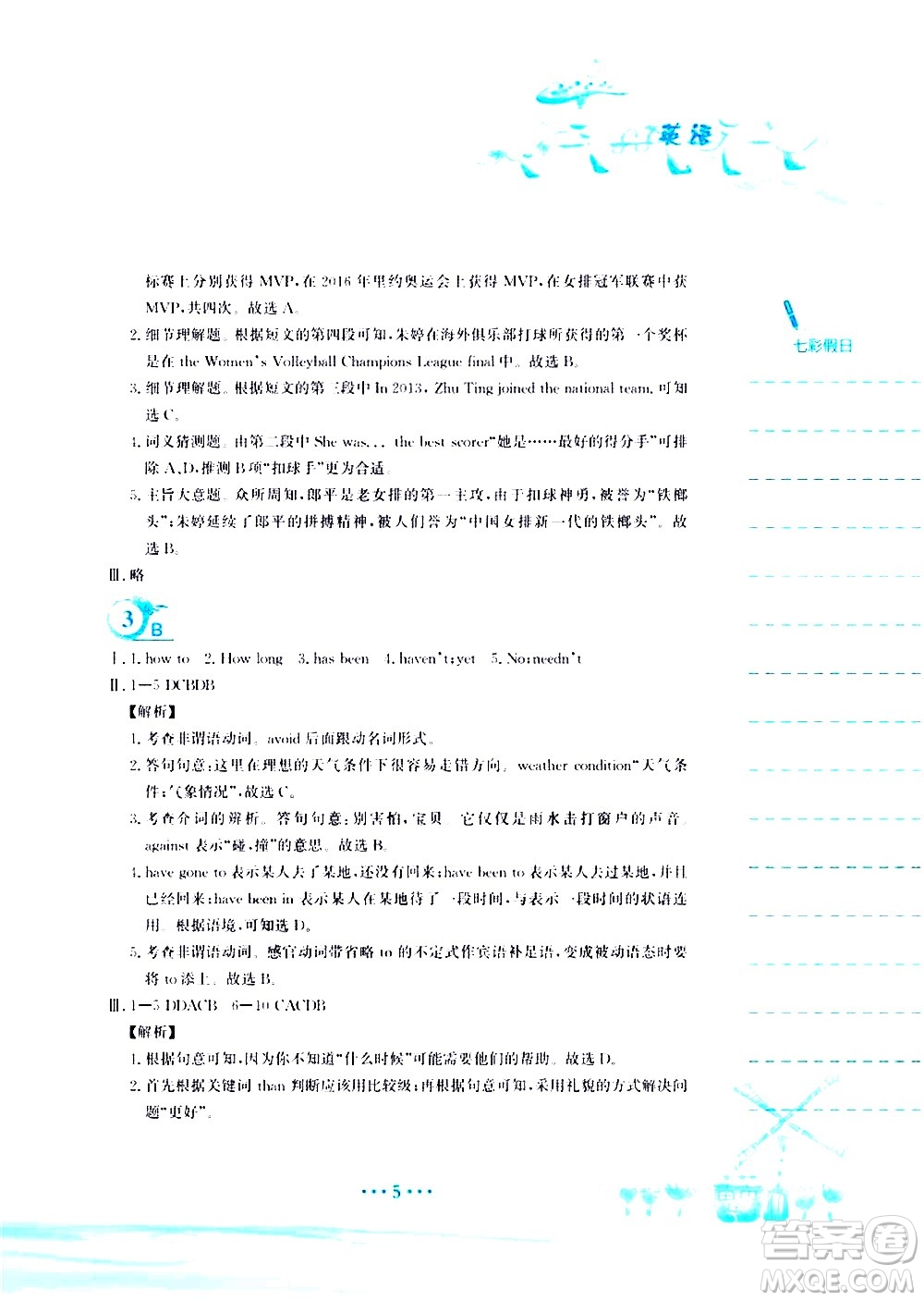 安徽教育出版社2020年暑假作業(yè)八年級英語譯林版參考答案