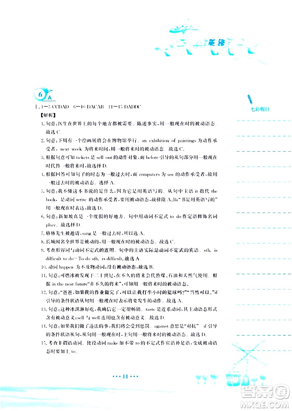安徽教育出版社2020年暑假作業(yè)八年級英語譯林版參考答案