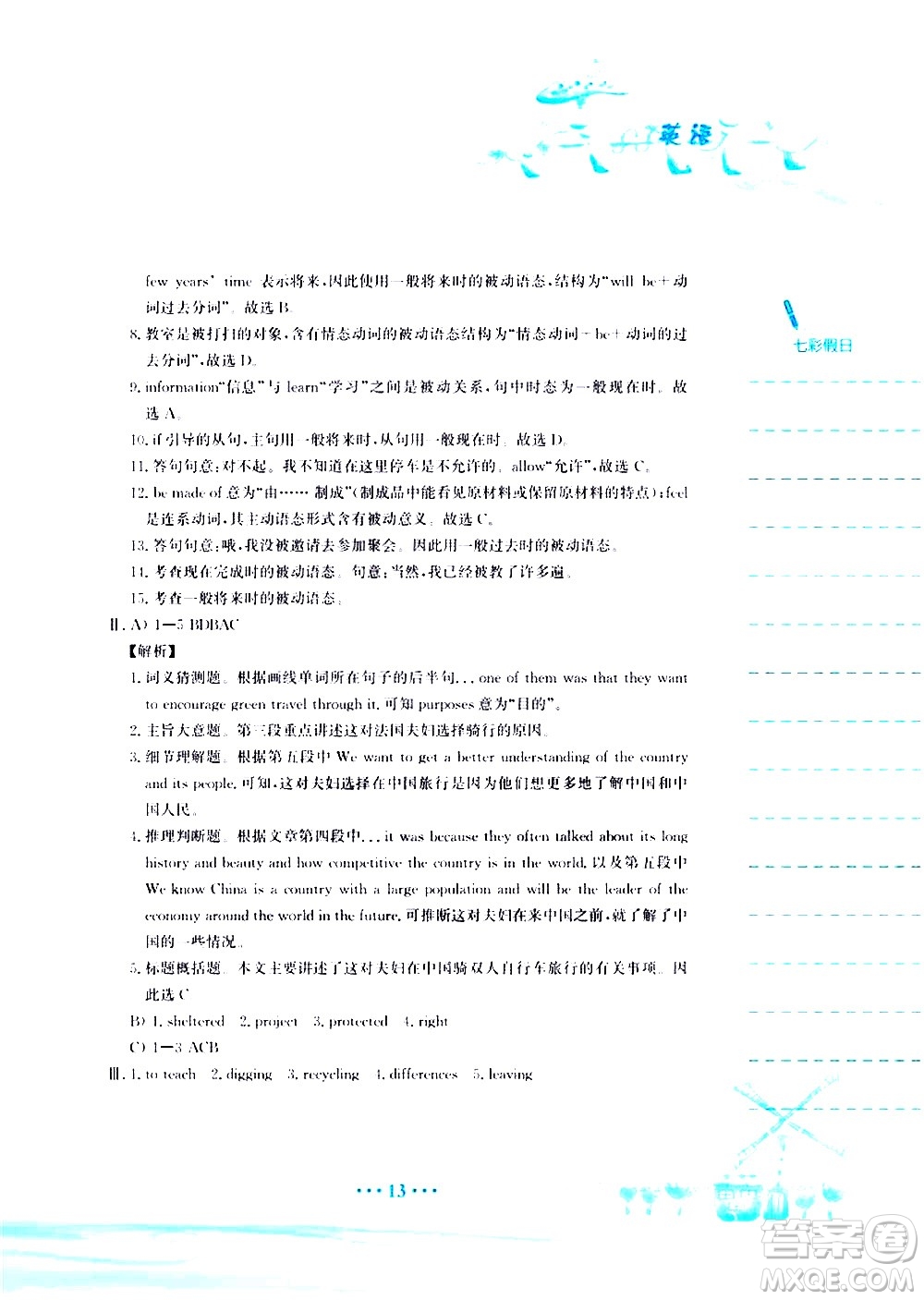 安徽教育出版社2020年暑假作業(yè)八年級英語譯林版參考答案