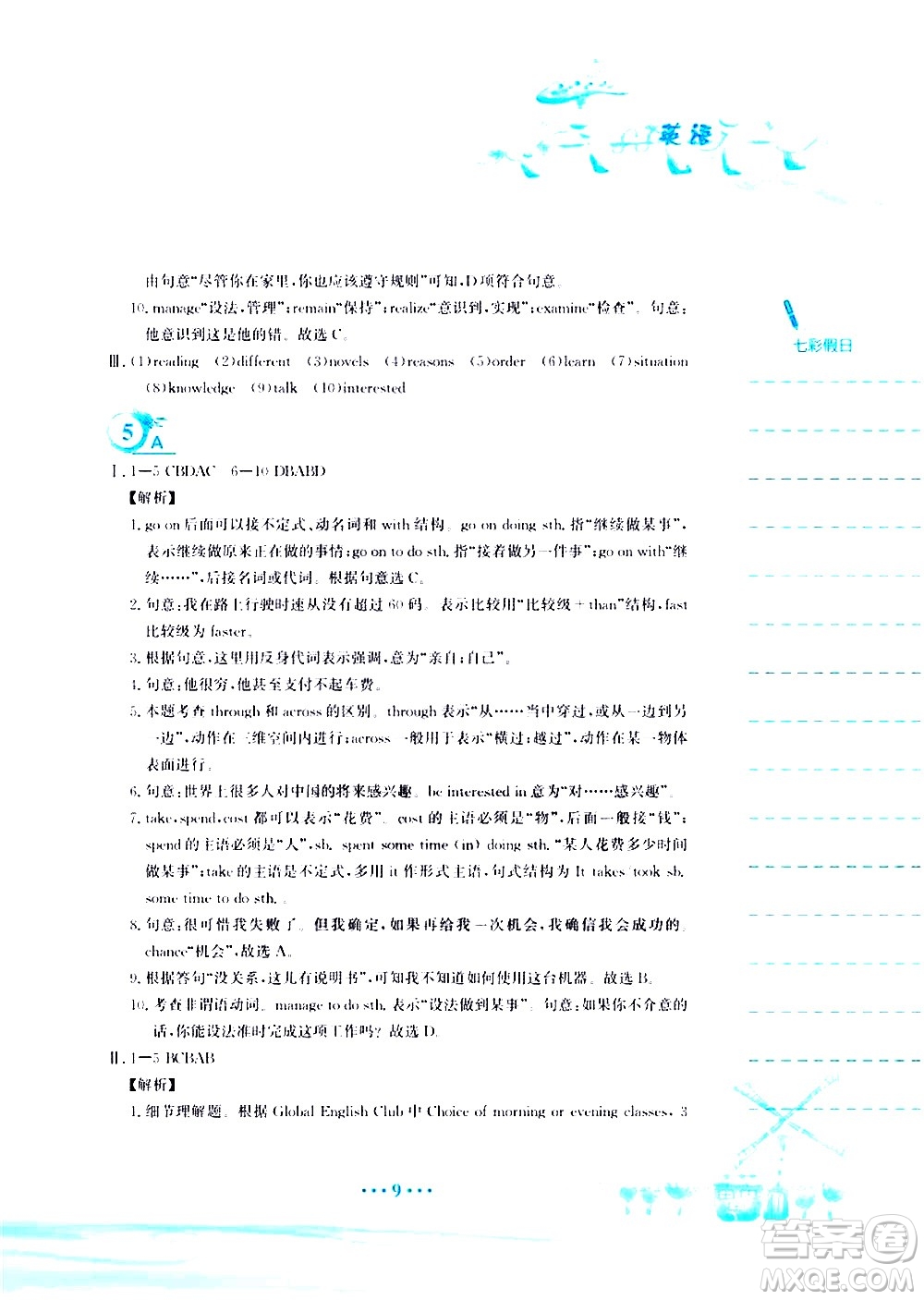 安徽教育出版社2020年暑假作業(yè)八年級英語譯林版參考答案