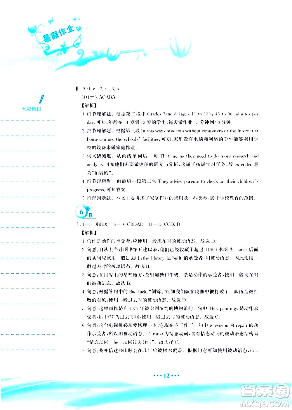 安徽教育出版社2020年暑假作業(yè)八年級英語譯林版參考答案