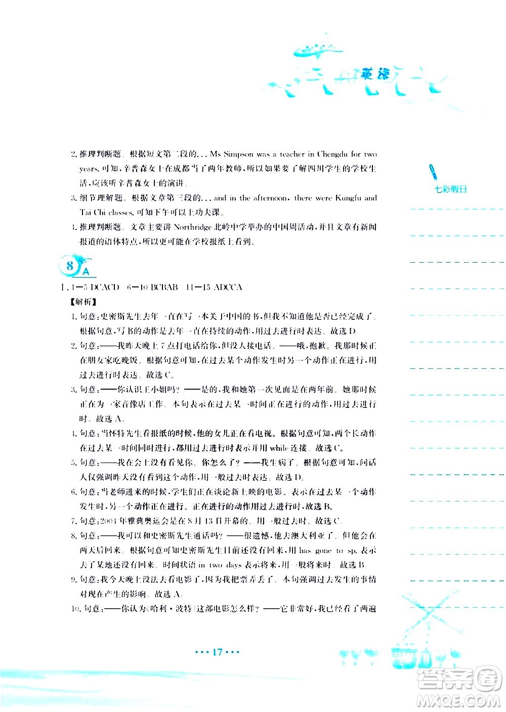 安徽教育出版社2020年暑假作業(yè)八年級英語譯林版參考答案