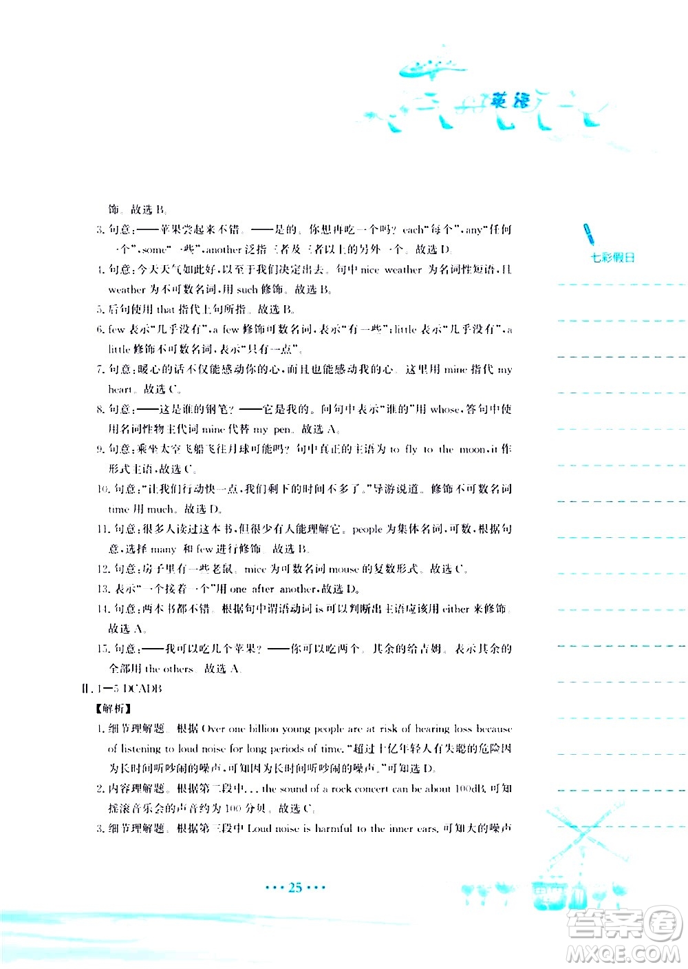 安徽教育出版社2020年暑假作業(yè)八年級英語譯林版參考答案
