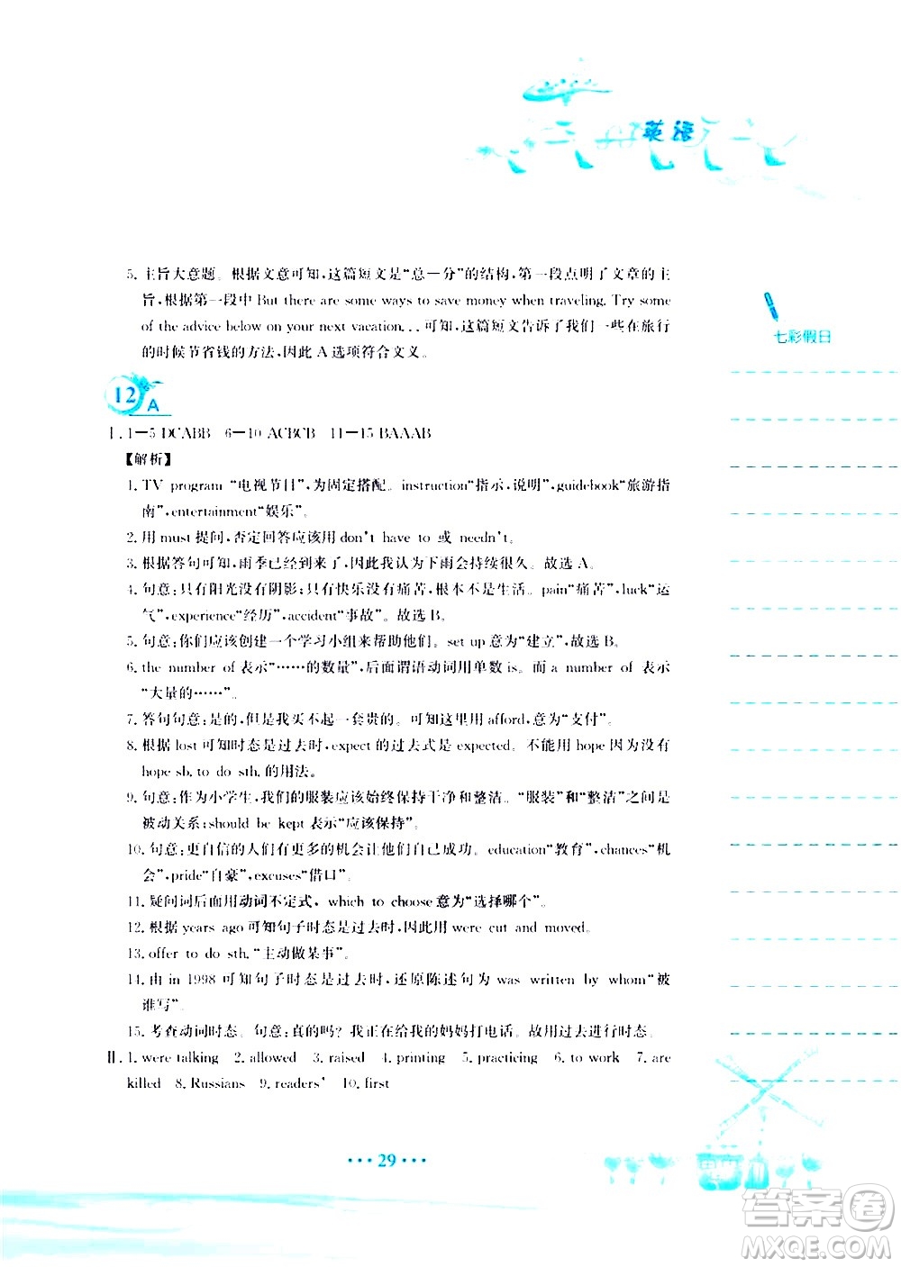 安徽教育出版社2020年暑假作業(yè)八年級英語譯林版參考答案