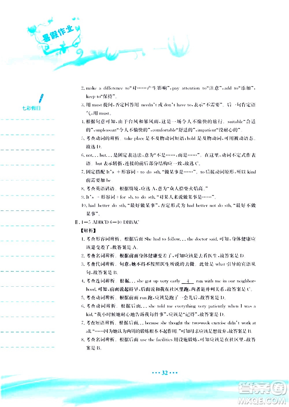 安徽教育出版社2020年暑假作業(yè)八年級英語譯林版參考答案