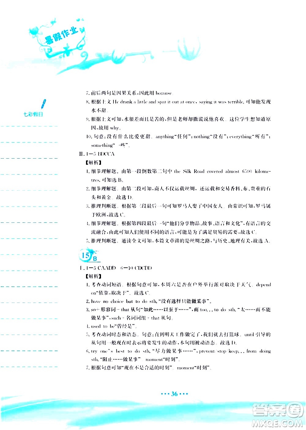 安徽教育出版社2020年暑假作業(yè)八年級英語譯林版參考答案
