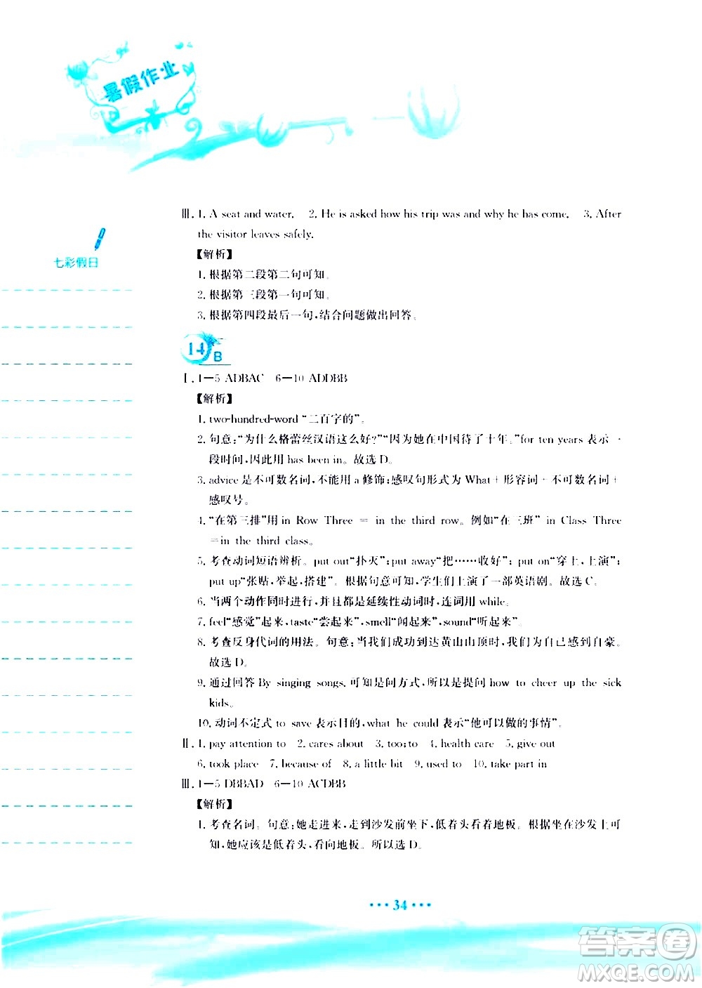 安徽教育出版社2020年暑假作業(yè)八年級英語譯林版參考答案