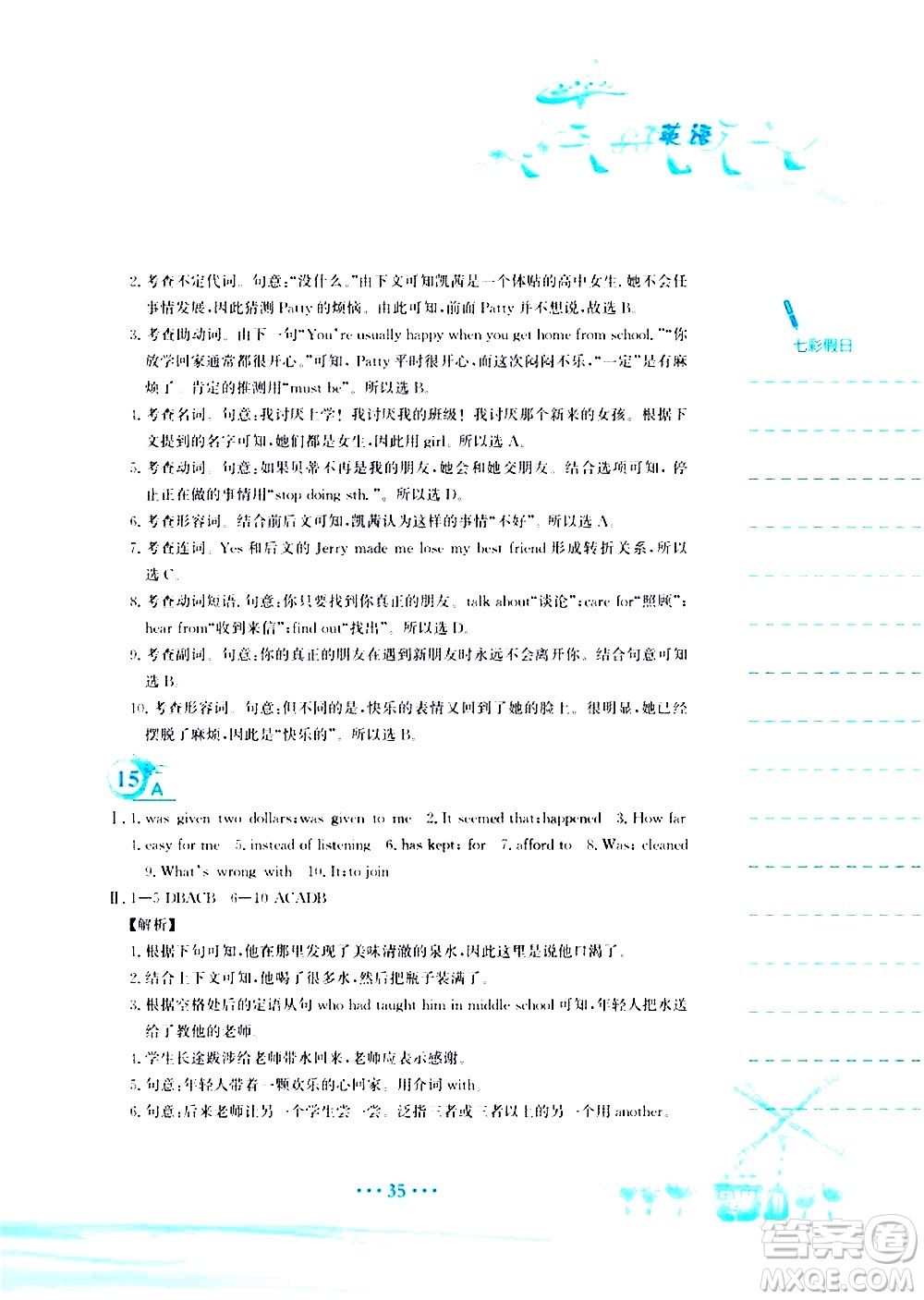 安徽教育出版社2020年暑假作業(yè)八年級英語譯林版參考答案