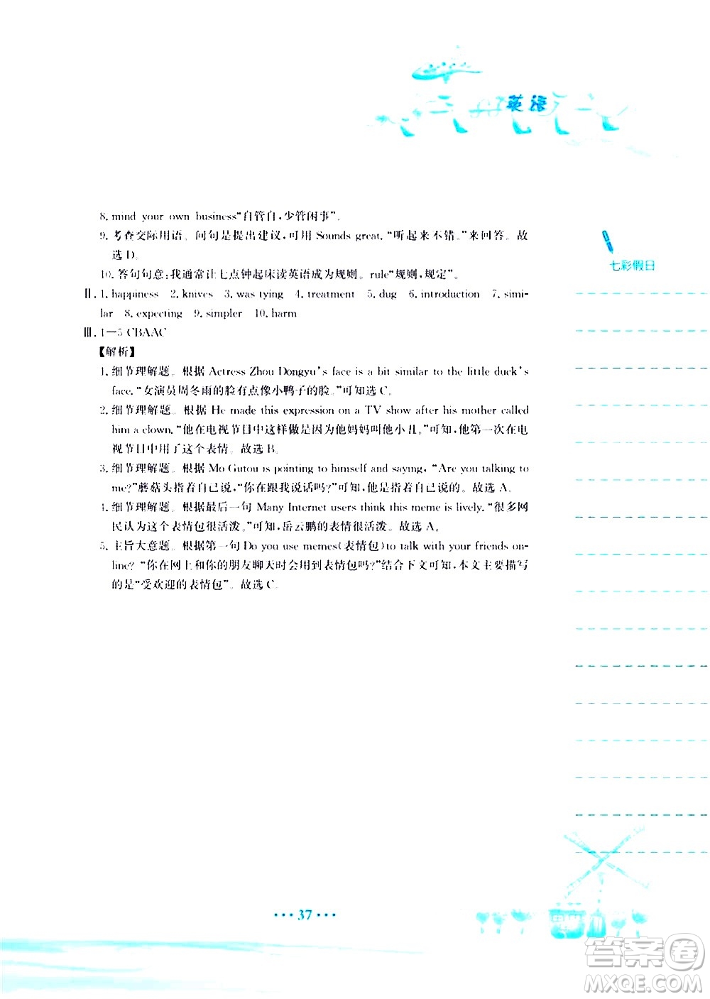 安徽教育出版社2020年暑假作業(yè)八年級英語譯林版參考答案