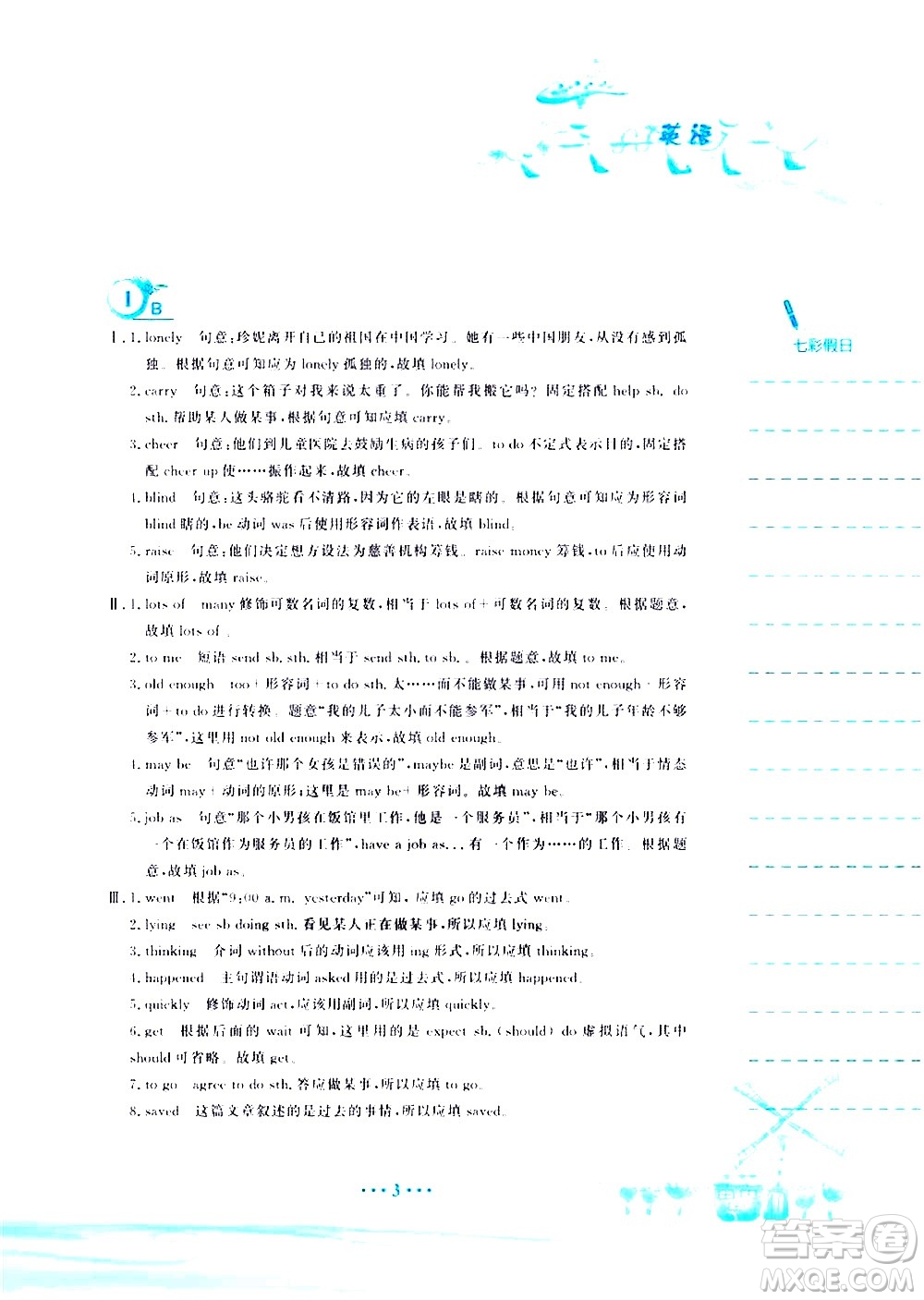 安徽教育出版社2020年暑假作業(yè)八年級(jí)英語(yǔ)人教版參考答案