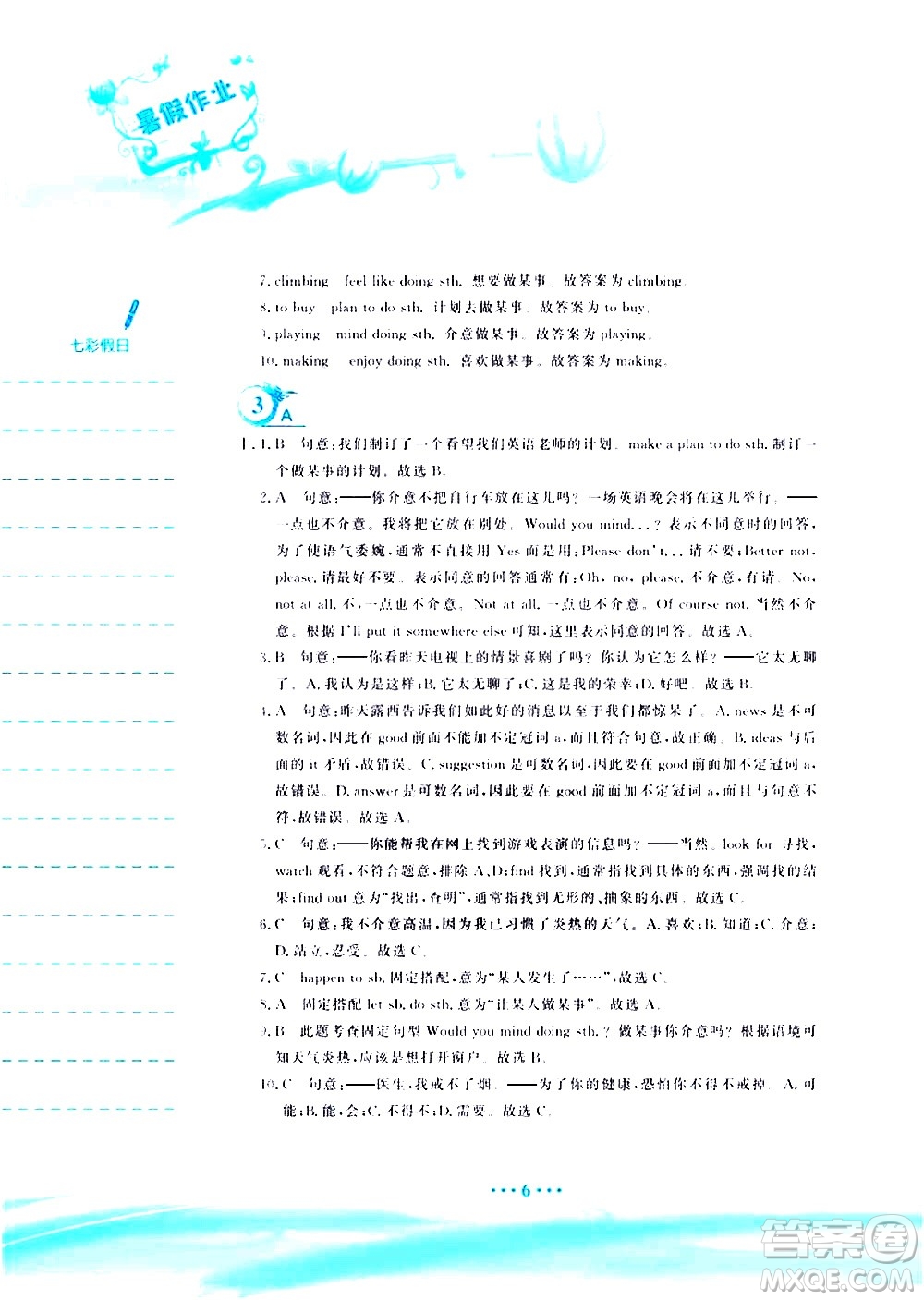 安徽教育出版社2020年暑假作業(yè)八年級(jí)英語(yǔ)人教版參考答案