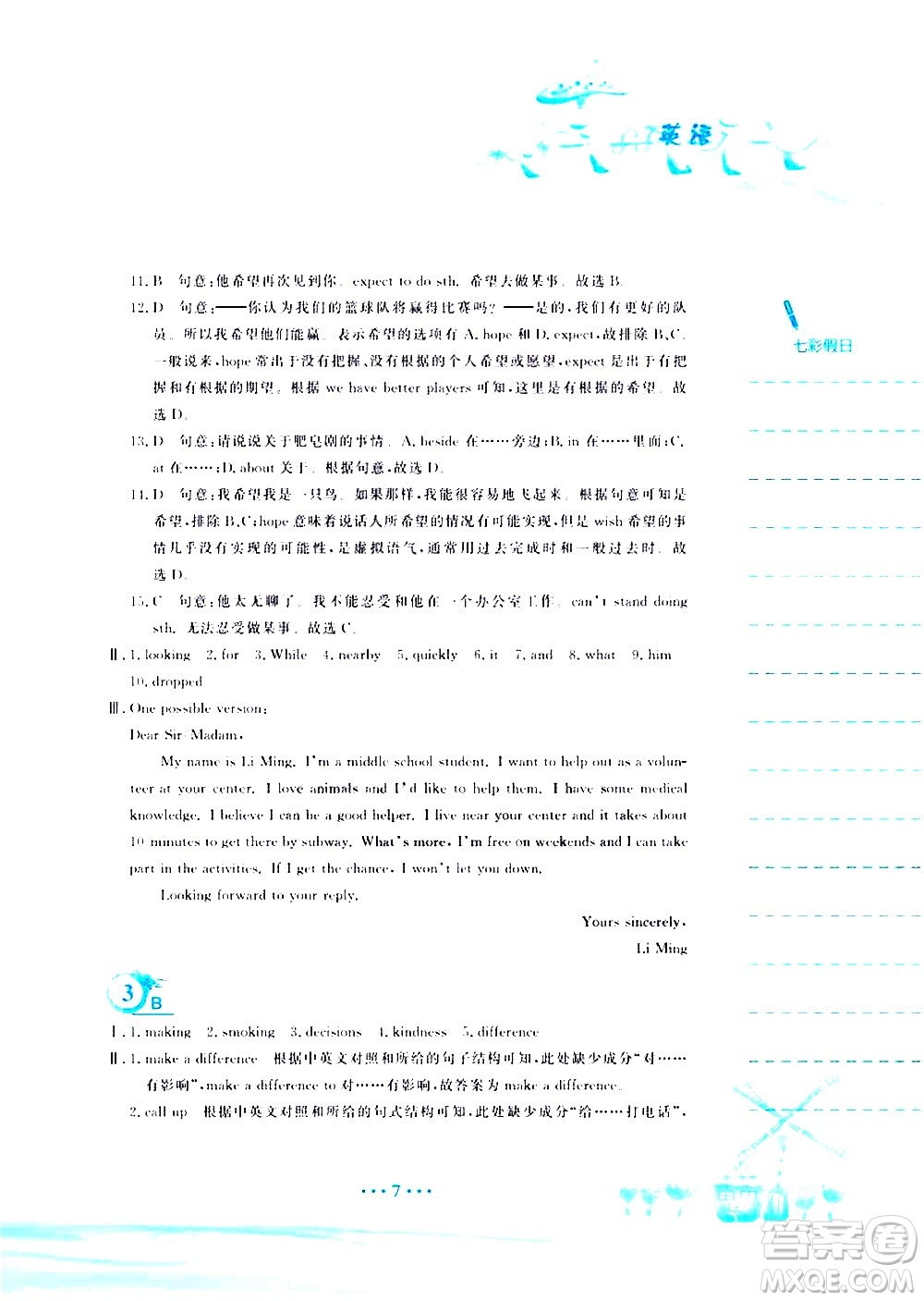 安徽教育出版社2020年暑假作業(yè)八年級(jí)英語(yǔ)人教版參考答案