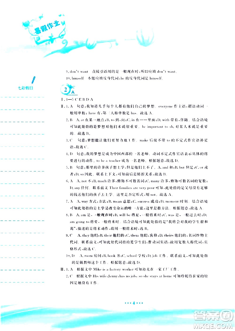 安徽教育出版社2020年暑假作業(yè)八年級(jí)英語(yǔ)人教版參考答案