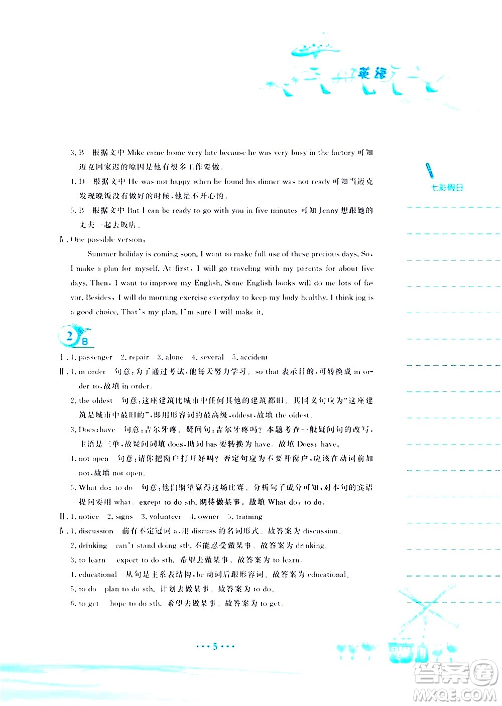 安徽教育出版社2020年暑假作業(yè)八年級(jí)英語(yǔ)人教版參考答案
