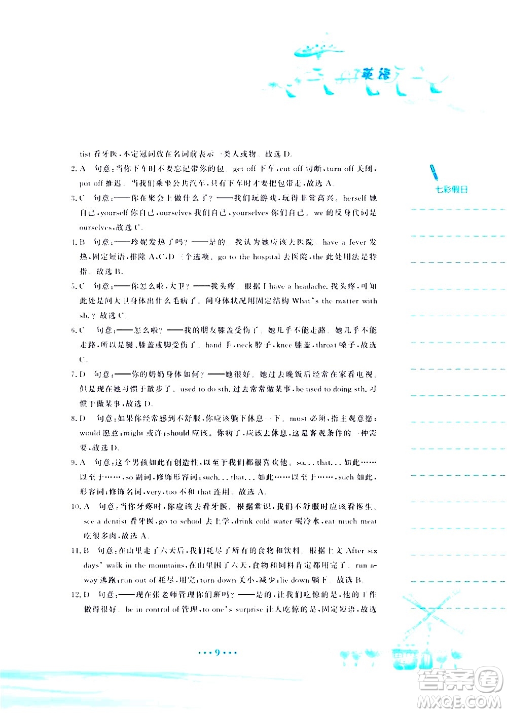 安徽教育出版社2020年暑假作業(yè)八年級(jí)英語(yǔ)人教版參考答案