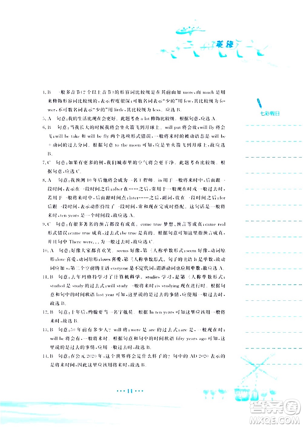 安徽教育出版社2020年暑假作業(yè)八年級(jí)英語(yǔ)人教版參考答案