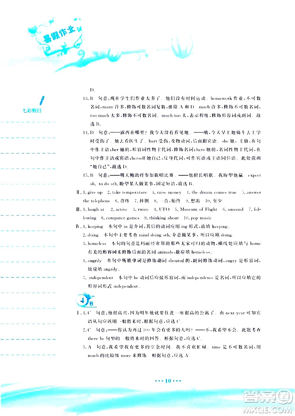 安徽教育出版社2020年暑假作業(yè)八年級(jí)英語(yǔ)人教版參考答案
